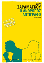 anthropos antigrafo