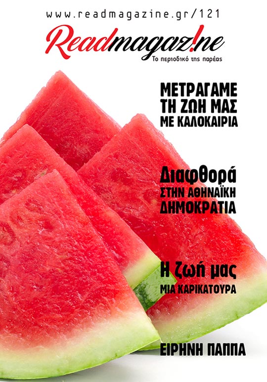 mag 121 exo